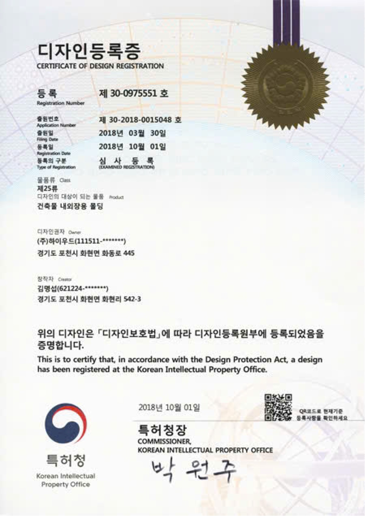 CERTIFICATE OF DESIGN REGISTRATION